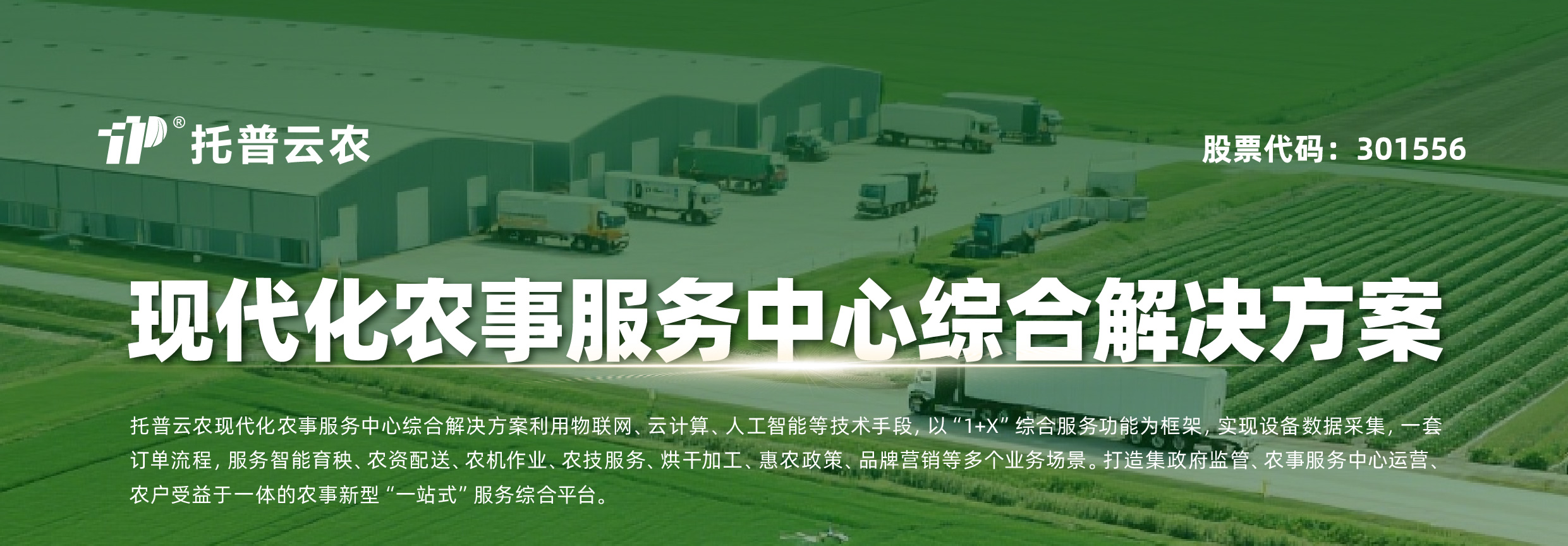 4.解决方案横屏图.png