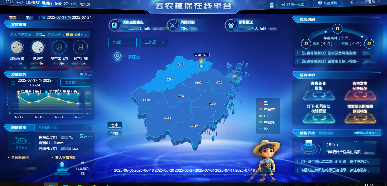 云农植保在线平台