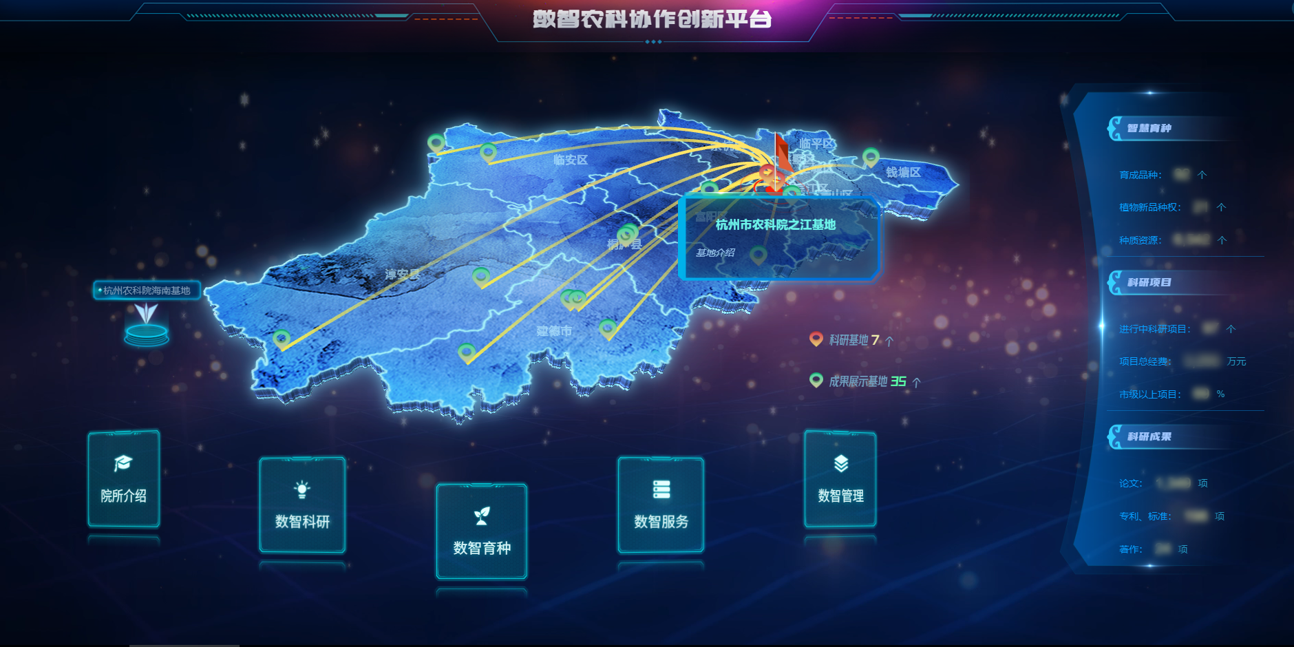 杭州市农业科学研究院智慧科研基地