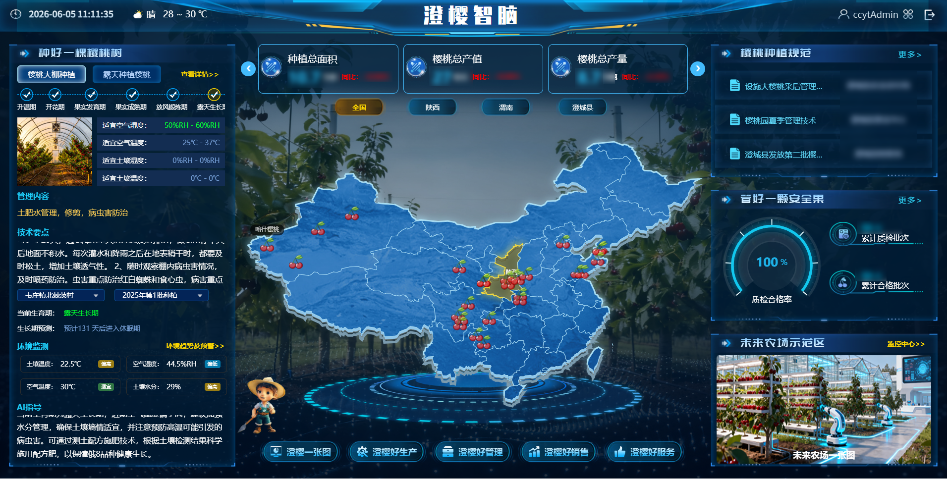 陕西澄樱智脑